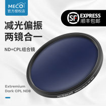 MECO high filter set ND dimming CPL polarizer Canon Nikon Sony camera SLR camera lens