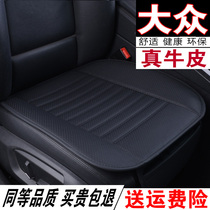 Special leather car seat cushion without backrest 20 new Volkswagen Tiguan L Tanyue Passat Touron Four Seasons Cushion