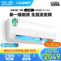 TCL air conditioning big 1p new first-class energy efficiency soft wind variable frequency intelligent air conditioning hang-on wall-mounted official flagship store