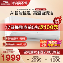 TCL large 1 5p horse new three-level energy efficiency frequency conversion self-cleaning air conditioning bedroom home cooling and heating hanging STA12B3