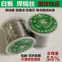 Yunnan White Monkey solder wire low temperature rosin core 55% high purity 900g rolled lead tin wire 0 8mm1 0 2 0
