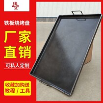 Package pulp tofu baking plate pot roast gas barbecue barbecue plate fried grilled iron plate stall egg filling cake duck sausage grilled squid