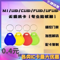 CUID card IC card ID card elevator card FUID card UFUID card buckle access card anti-shielding card modified drip card
