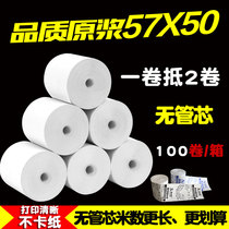 57x50 non-core thermal cash register paper catering take-out printing paper 57 * 50mm supermarket cash register paper 58 roll paper