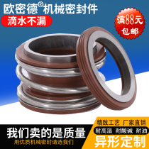 Pipeline pump mechanical seal Water pump water seal Sealing ring Shaft seal Alloy fluorine rubber MG1 109-17 25-100
