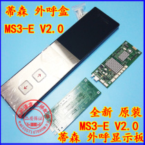 Thyssen elevator accessories display board Thyssen call MS3-E V2 0 Thyssen MS3-E V2 0 6 brand new