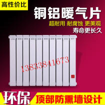 Radiator household copper-aluminum composite 75 wall-mounted radiator steel-aluminum composite steel waterway heating central heating