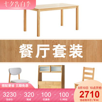 Xijia home restaurant complete set of furniture Nordic full solid wood oak home dining table chair dining side cabinet combination set