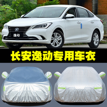 21 New Changan Yigang PLUS special car jacket DT car cover rainproof sun protection Four Seasons universal XT thickened coat