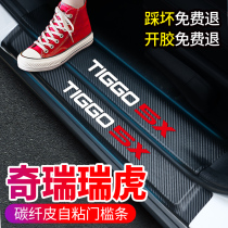 Chery Ruihu 3 three 5X five 5 modified decorative interior special car stickers threshold strip welcome pedal anti-stepping sticker protection
