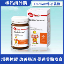 German Dr Wolz colostrum powder enhances infant immunity children enhance resistance globular lactoferrin