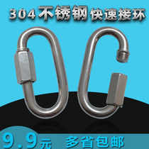 Authentic 304 stainless steel quick coupling ring connecting ring runway buckle mountaineering buckle pet chain Buckle