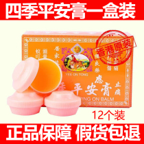 Hong Kong Four Seasons Ping An Ointang Hong Kong version of the original imported cool oil mosquito bites and itching 12