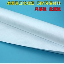 Kite Paper Du Bang Paper Eagle Paper Kite White Cloth DIY Kite Making Material Thin Thick Waterproof and Tear Resistant
