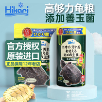 Japanese high enough hikari Jade fungus hair color egg turtle turtle feed water turtle grain edge reduction less water odor floating type