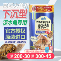 Japanese Hikari high enough egg turtle feed good jade fungus pig nose turtle feed razor tortoise grain water turtle grain sinking type