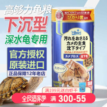 Japanese Hikari high enough egg turtle feed good jade fungus pig nose turtle feed razor tortoise grain water turtle grain sinking type