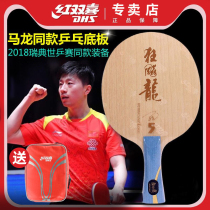 Double Happiness kuang biao dragon table tennis racket blade staggered by the winds Dragon 5 W968 Malone same bing pang floor World Table Tennis Championships