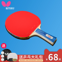 Butterfly table tennis racket double-shot two-three-four-star primary school children beginner pong racket single-shot set