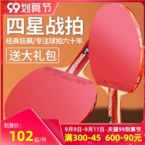 Table tennis racket red double happy table Pong single beat 2 children double beat soldiers Primary School students 1 direct shot beginner four stars