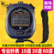 Stopwatch timer Tianfu PC2810 referee students 10 passages 60 track and field training and the running spreadsheet countdown
