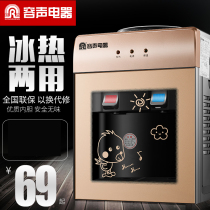 Sound water dispenser ice heat desktop refrigeration hot household dormitory Mini small energy-saving glass ice warm water dispenser