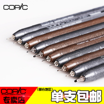 Japan Copic imported waterproof needle pen Black Brown Brown brown color hook pen drawing pen