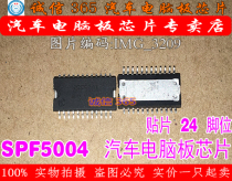 SPF5004 integrity franchise brand new car computer board common vulnerable chip can be shot