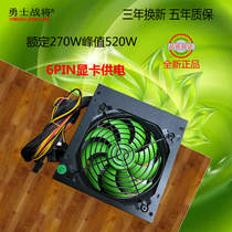 Warrior warrior 520W desktop computer host chassis PC power supply silent wide stable support 6 core 270W