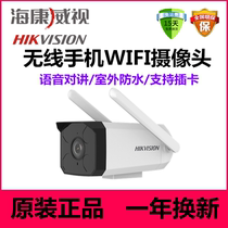 Hikvision 2 million wireless wifi mobile phone remote monitoring camera household Outdoor Network HD night vision