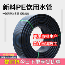 All new material PE pipe plastic pipe drinking water pipe tap water pipe hard pipe 20 25 32 50 ground buried water pipe