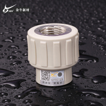 Jinniu water pipe joint ppr pipe fittings water pipe ppr pipe inner wire direct internal tooth hot melt fittings