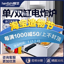 Hengzhi timing single-cylinder electric fryer fryer Commercial double-cylinder fryer electric fryer French fries oil strip machine