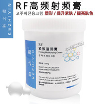 RF radio frequency paste fever master high frequency wave pull skin radio frequency instrument conductive cream products