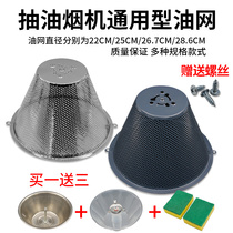 Universal range hood accessories Oil net filter net cover Oil cup cover Midea range hood filter oil cover