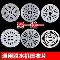 Semi-automatic washing machine press piece universal double barrel dry bucket dehydrator gland soft inner cover gland piece accessories