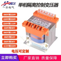 Machine tool transformer 380V variable 220V to 110V36V single-phase Isolation Control Transformer BK-500VA1000W