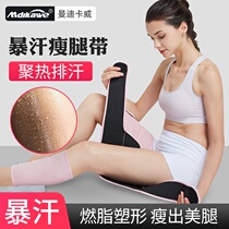 Sweat thigh fat-burning leg thin thigh root inner fat calf thick leg sports artifact bundle leg strap