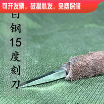 8 years old shop recommended seal engraving tool white steel 15 degree flat head 2mm mm white steel seal engraving knife and bird worm Zhu Wen seal