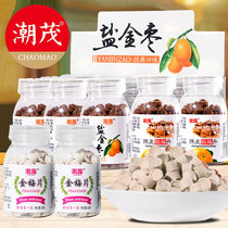 chao mao compote snacks dried salt salty Tianjin jujube goldplum pian chen pi dan grapefruit Dan jiu zhi pericarpium citri reticulatae leisure snacks
