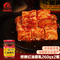 Bridge red oil flavored bean curd bean curd Sichuan Leshan Wutongqiao local specialties Mucor homemade spicy food 260gx2 bottle