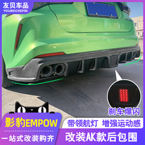 Suitable for Guangqi Chuanqi Shadow Panther Surround Retrofit Spoiler Shadow Leopard Small Siege Rear Lip Rear Larynx Appearance Kit