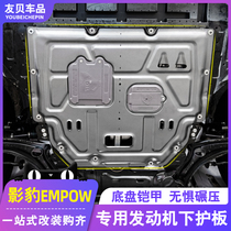  21 GAC Chuanqi Yingbao engine guard plate chassis armored lower guard plate fully surrounded Yingbao modified car accessories