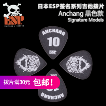 Aikei ESP PA-MA10-2 black signature electric guitar pick folk ballad bass