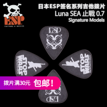 Aikei ESP PA-LS07 black signature electric guitar pick folk ballad bass