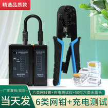 Network cable pliers set Network tools Network cable charging cable tester Cable tester 50 super six types of three-pronged crystal head clamp pliers Pressure pliers Broadband cable labor-saving wire cutting pliers full set