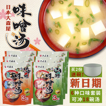 Japanese Miso Soup Japanese Osamu Miso Soup Instant Instant Instant Soup Instant Soup Instant Soup Vegetable Soup Seasoning