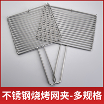 Stainless steel barbecue mesh clip thick grilled fish clip barbecue grate mesh Pat vegetable grill grate tool