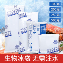 Biological ice bag Medical take-out ice bag repeatedly use express special frozen home fresh-keeping ice compress without water