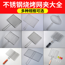 Stainless steel barbecue net clip grilled fish clip Commercial wholesale thickened barbecue grate net surface beat vegetable barbecue rack